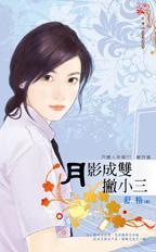 月影无双是什么意思