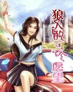 狼人的含义