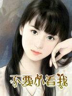 别小看我儿歌