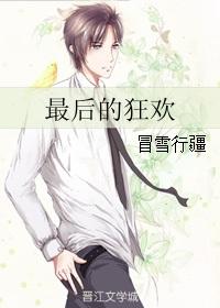 最后的狂欢歌词 杨和苏