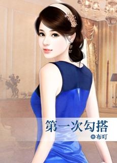 第一次怎么搭讪女孩子