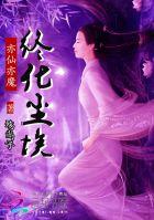 亦仙亦侠