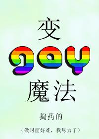 男生魔法变身