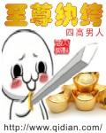 至尊纨绔TXT
