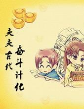 夫夫古代奋斗计划txt