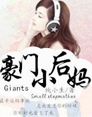 豪门小后妈方卿卿扮演者是谁