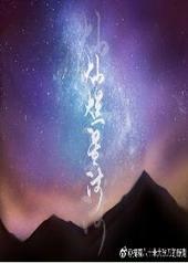 灿烂星河全集免费观看