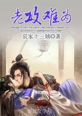 老攻太猛了怎么办免费阅读