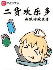 二货是什么