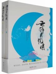 云醉月微眠男主是谁