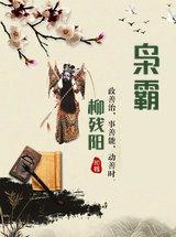枭霸青龙燕铁衣三部曲顺序是什么