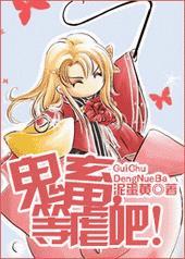 鬼畜等虐吧番外