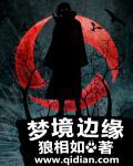 梦境边缘2完整破解版
