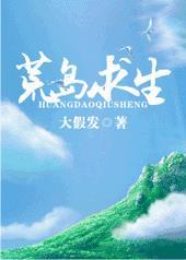荒岛求生韩国电影