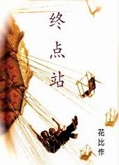 终点站僵尸幸存者