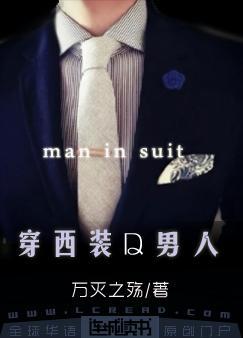 穿西装的男人名画