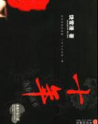 十年生死两茫茫
