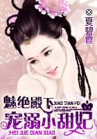 魅王绝宠小嫡妃