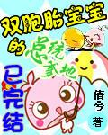 双胞胎总裁文