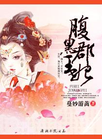 腹黑郡王妃沈璃雪身世