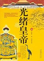 光绪帝唯一一张照片