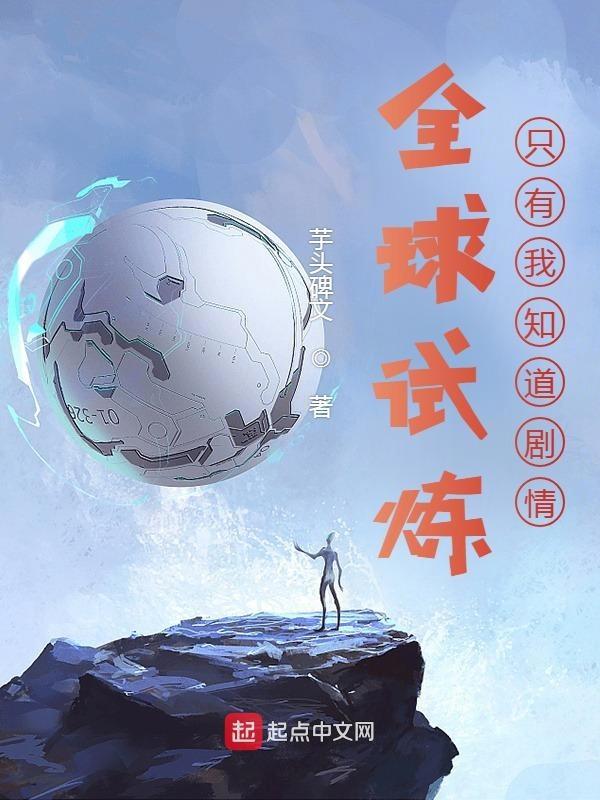 全球试炼红甘泉