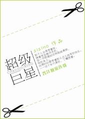 超级巨星泰剧国语版