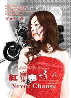 魔鬼情人简介