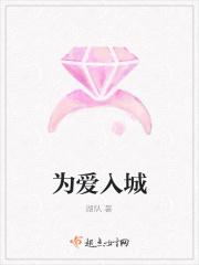 为爱入局在线阅读