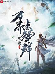 万界点名册和修真聊天群