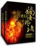 重生之嫡女风流 非常特别
