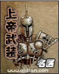 上帝武装成龙电影