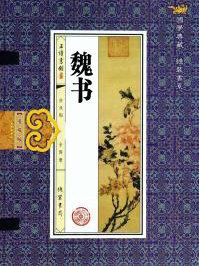 魏书洛阳城
