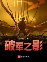 破军之刃