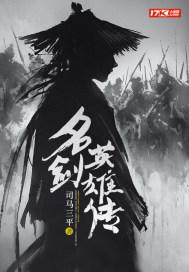 名剑传说