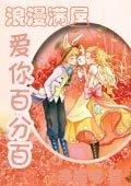 浪漫满屋你现在mp3