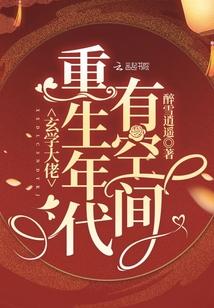 玄学大师重生年代文