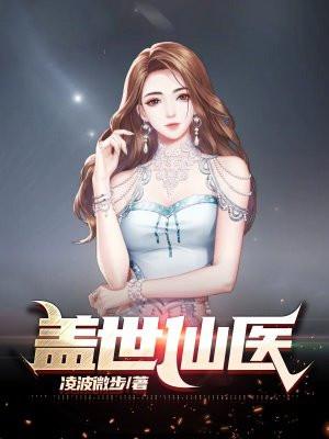 盖世仙侠