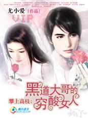 攀上高枝的男的叫什么
