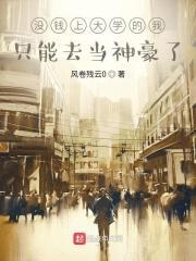没钱上大学的我只能去屠龙了笔趣