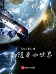 开局随身空间