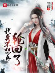 我真不想穿越