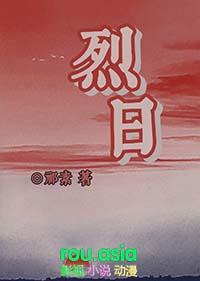 烈日灼心结局