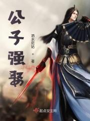 公子强娶丹青手讲的什么