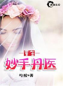 重生之妙手狂医百科