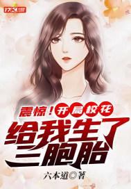 开局校花喊我爸爸