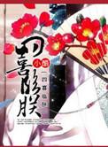 四喜临朕类似