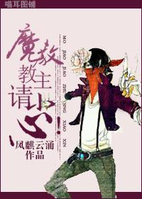 魔教教主百科