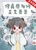 为什么修真世界下架了
