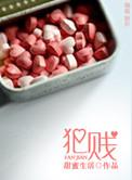 犯贱的近义词